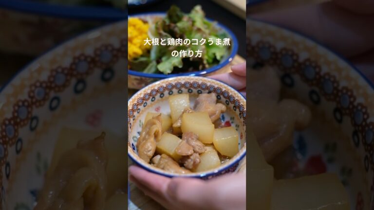 大根と鶏肉のコクうま煮の作り方 #簡単レシピ #大根レシピ #鶏もも肉