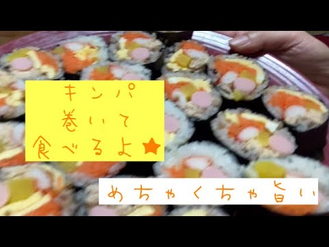 [No.29]キンパを巻いて★その他にも色々焼いて食べるよ★
