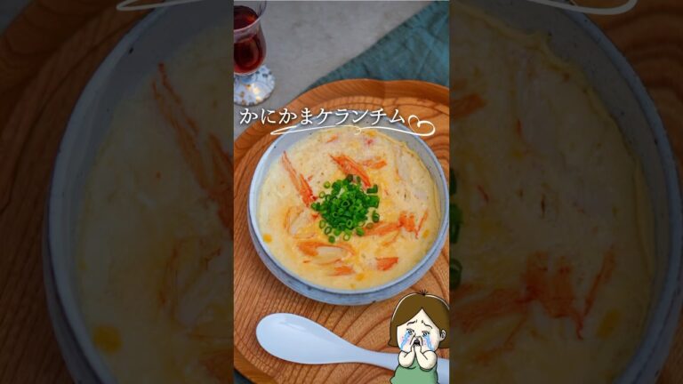 10秒だけ見て👀簡単茶碗蒸し#料理 #料理動画 #レシピ #簡単レシピ #簡単美味しい #ライフハック #recipe #めっちゃおいしい #茶碗蒸し #カニカマ #レンジで簡単 #shorts