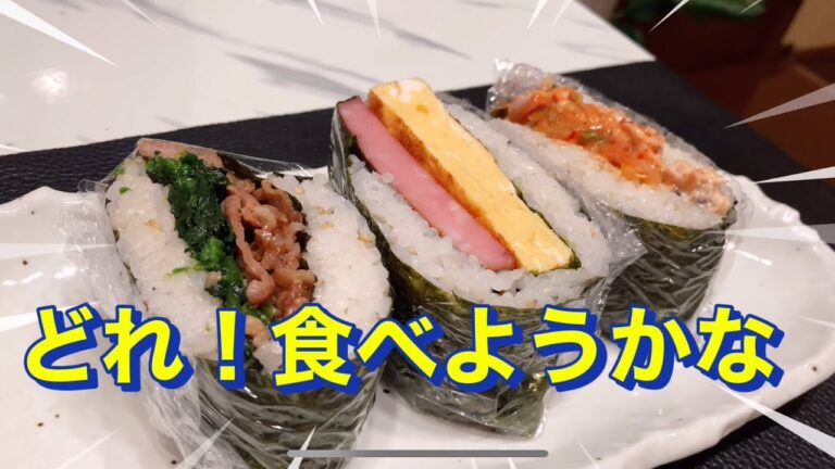 簡単握らずに作れるおにぎり Onigiri that can be easily made without gripping