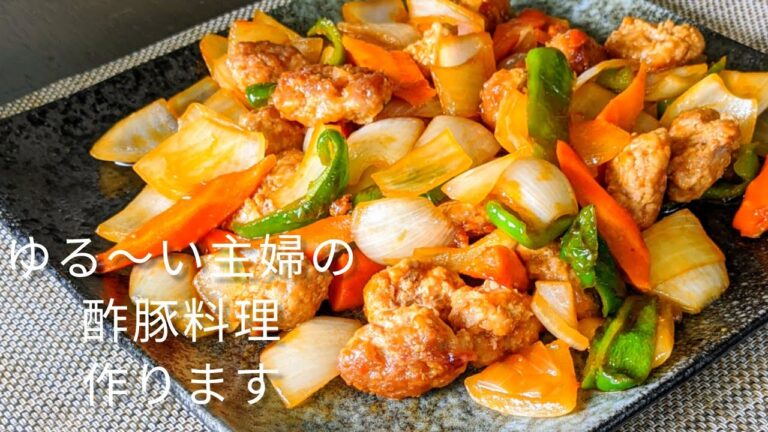 【夕飯に豚ひき肉料理】酢豚を調味料3つで作る!!豚ひき肉だから🐖子供もパクパク食べれちゃいます!