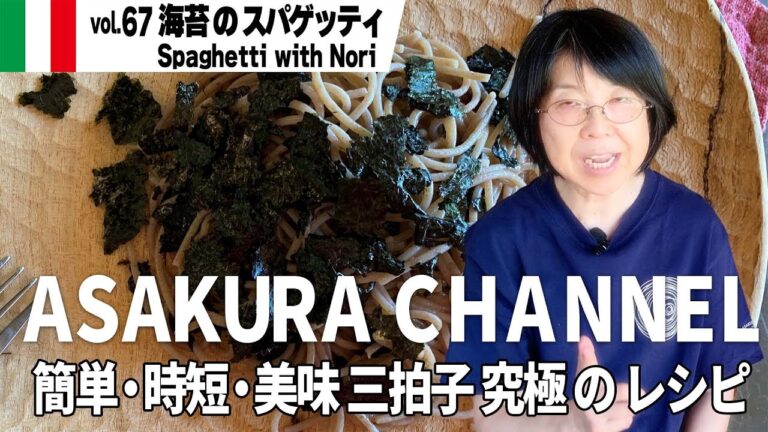 海苔のスパゲッティ／簡単・美味しい！アサクラアイテム（オリーブオイル）を使った「旬な」食材の料理レシピ VOL.67