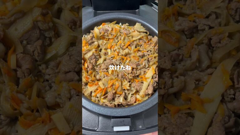 【簡単レシピ】旨み溢れる♪牛肉とごぼうの炊き込みご飯が美味しすぎる #炊飯器