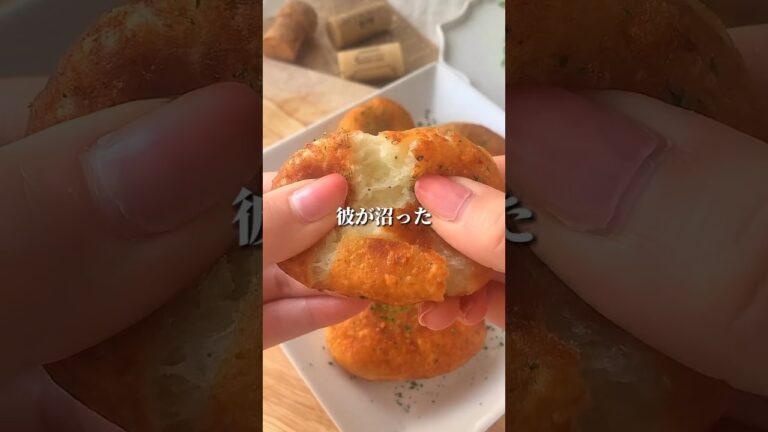もちもちチーズポテト🥔 | Sticky cheese potatoes