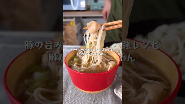 豚の旨みが凝縮された最強豚バラつけそうめん