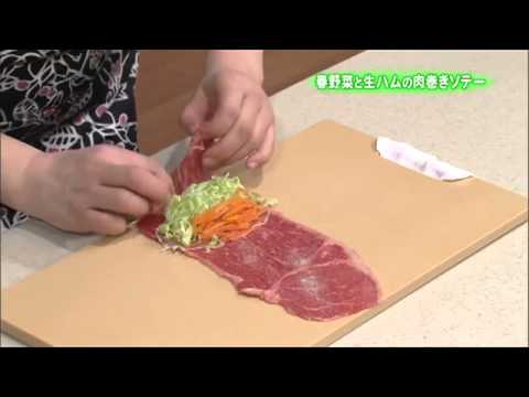 春野菜と生ハムの肉巻きソテー