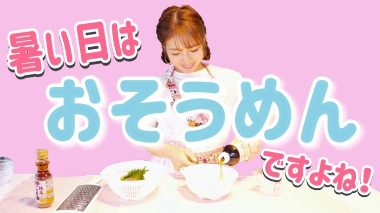辻ちゃん特製～おそうめんつゆ 2種～