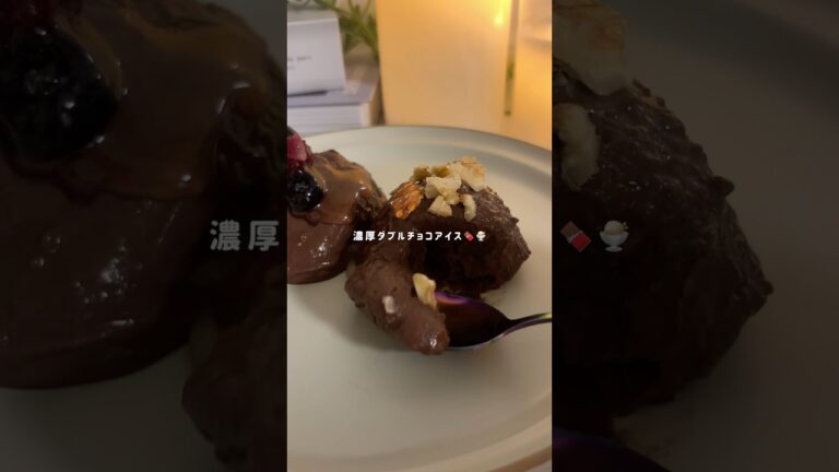 ダブルチョコアイス🍨🍫#ヘルシーレシピ #ヘルシースイーツ #簡単レシピ #料理