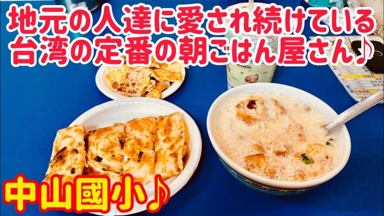 【台湾グルメ②⑦①】生地がパリパリ！台湾人の定番の朝ごはん蛋餅！