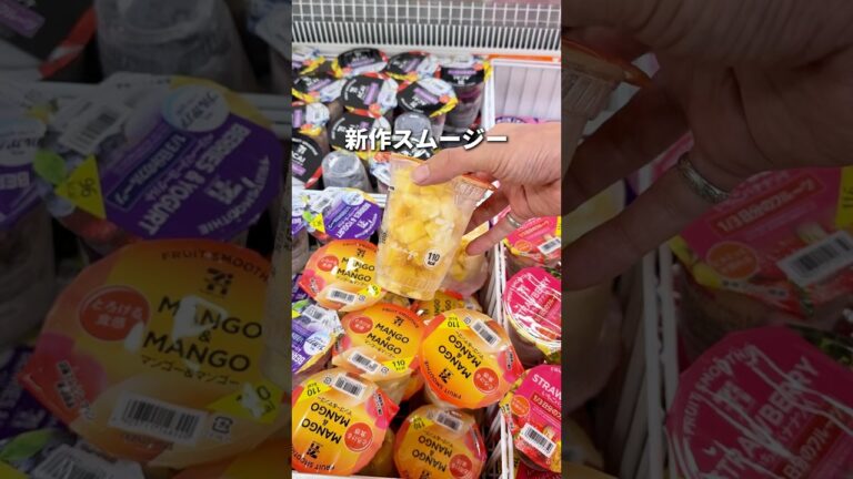 7月16日発売の新作スムージー🥭 #コンビニ