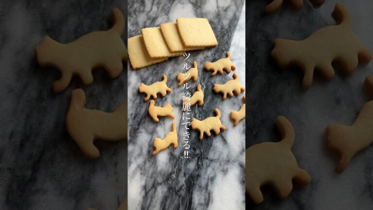 ツルツル綺麗✨簡単型抜きクッキーの作り方 #クッキー作り #お菓子作り#cookies