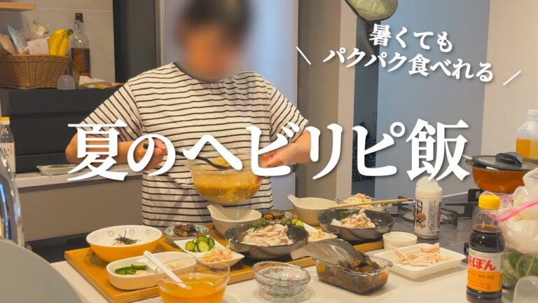 夏でも箸が止まらない我が家のヘビリピご飯