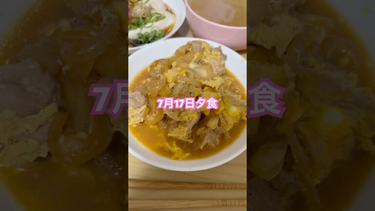 7月17日　夕食　#味噌汁 #親子丼 #ブロッコリー #豆腐　#July17Dinner #MisoSoup #Oyakodon #Broccoli #Tofu