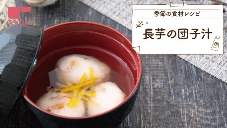 【10分料理！お手軽レシピ】長芋の団子汁