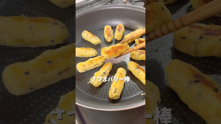 【9ヶ月〜】さつまバター棒｜離乳食後期｜カミカミ期　#離乳食レシピ#赤ちゃんのいる生活