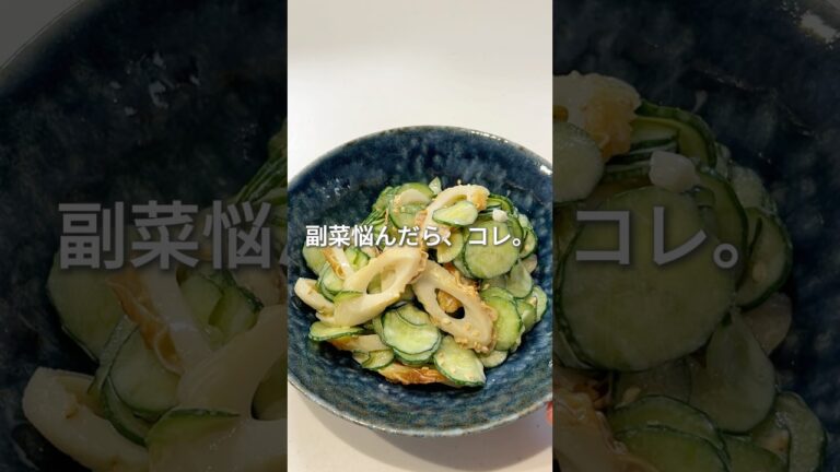 秒で完成！ちくわときゅうりの最強副菜【ズボラママの簡単レシピ】