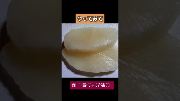 #shorts  #たくあん　#たくあん冷凍　#漬物冷凍