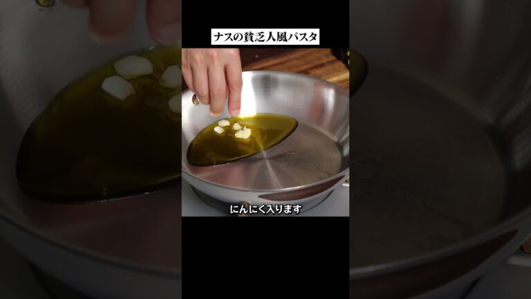 貧乏人のパスタ。茄子バージョン。#料理レシピ #パスタ