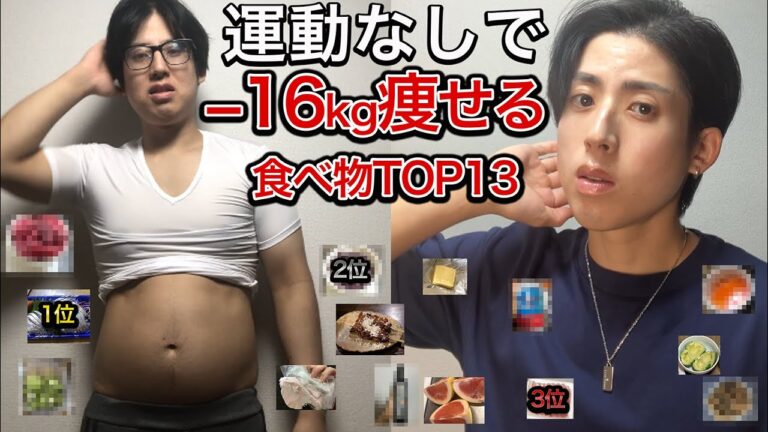 【運動なしで−１６kg痩せる】最強の神食べ物TOP１３【お腹の体脂肪だけ落とす】【エクササイズなし】【ダイエット食事ルーティン】