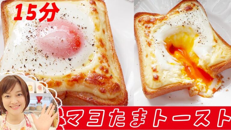 材料３つ！マヨたまトーストが悪魔的に美味しい！家ご飯/黒蜜きなこ