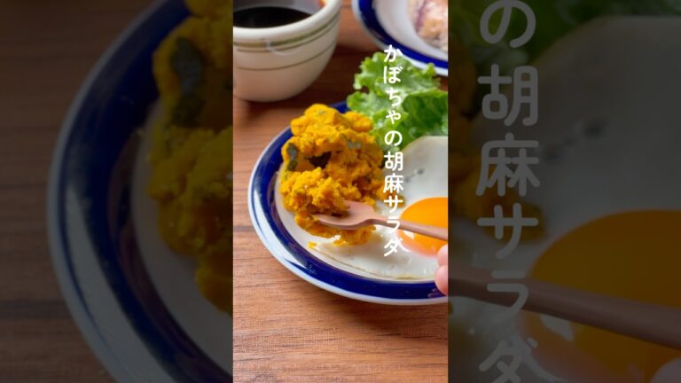 【5分】マヨ不使用！コクうまかぼちゃサラダの作り方🎃 #副菜 #お弁当 #作り置きレシピ #おうちごはん #ヘルシー #脂質オフ #脂質制限