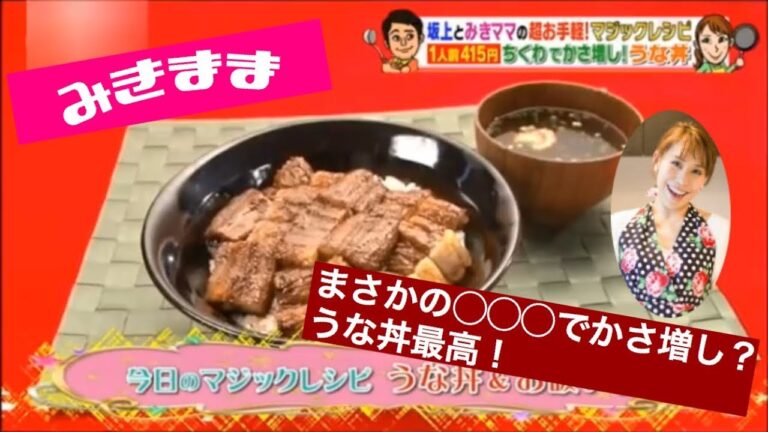 【簡単節約時短レシピ9】うな丼×カツオの韓国風丼！　めちゃうま〜😋　まさかの食材でかさ増しするみきママの神レシピ☆