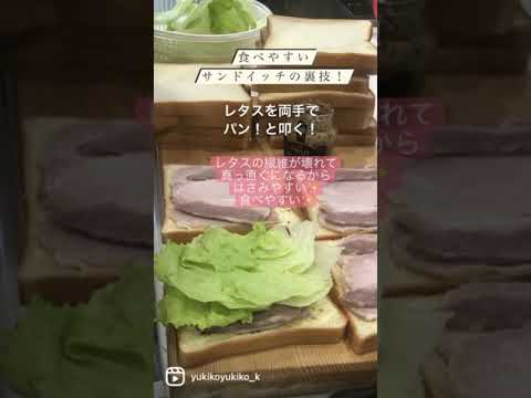 食べやすいサンドイッチの裏技