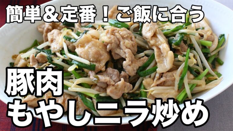 【豚肉もやしニラ炒め】15分で完成！ご飯がすすむ中華風の簡単おかず