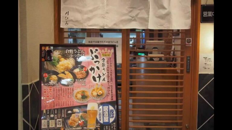 倉敷うどん「川ひろ」目黒本店