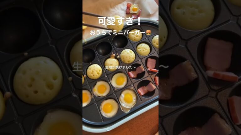 【可愛すぎ】おうちで手作り❤️ミニバーガー🍔【解説有り】