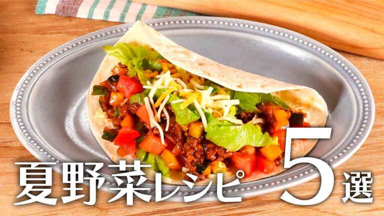 夏野菜レシピ5選🍽【きちんとキッチンbydaiei】
