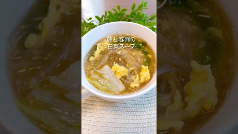【白菜スープ】卵と春雨の白菜スープ＃白菜＃白菜レシピ＃shorts