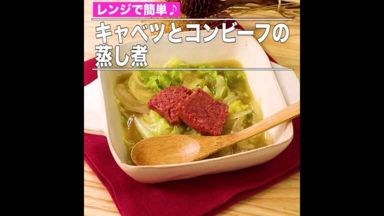 キャベツとコンビーフの蒸し煮