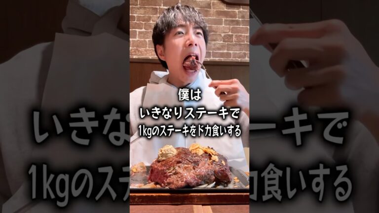 【大食い】いきなりステーキで1kgのステーキをドカ食いするぼっち。