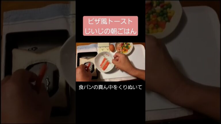 早起きしたのでフライパンでピザ風トーストを作ったよ