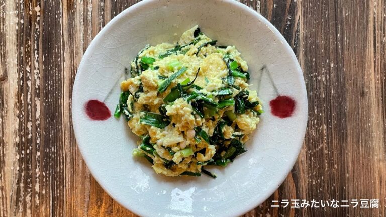 ニラ玉みたいなニラ豆腐