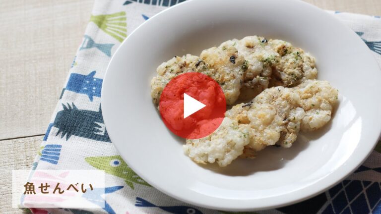 【お魚離乳食レシピ】　魚せんべい（調理時間：約5分）　対象：完了期から