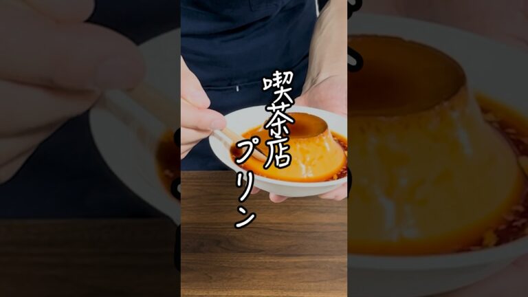 【蒸し器不要】フライパンで作る「究極！ぷるぷるプリン」