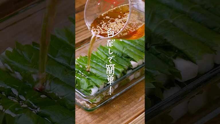 【白だしで簡単！】しそ巻き大根漬け #大根 #大葉 #作り置き