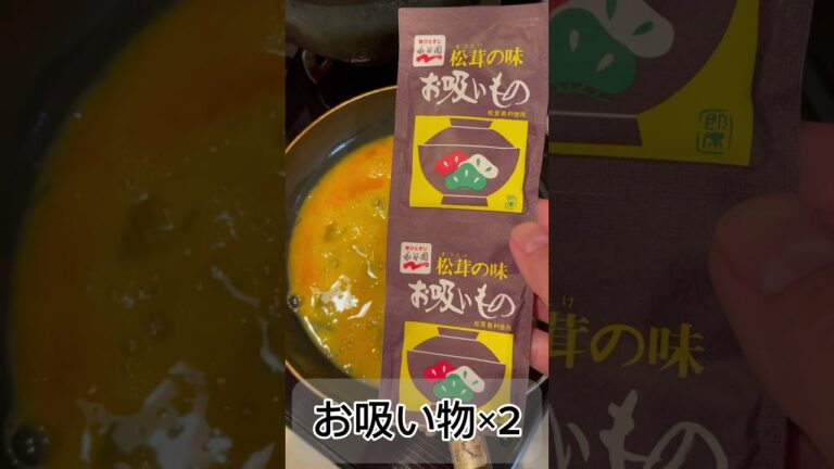 【茶碗蒸し】これでイイヨ！フライパンで茶碗蒸し作って洗い物減らそ！ #料理 #簡単レシピ #茶碗蒸し #shorts