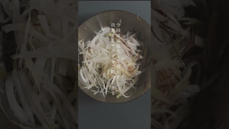 【二十四節気養生レシピ　芒種】-大根とミョウガのラペ -　▶︎レシピはコメント欄へ  #Shorts