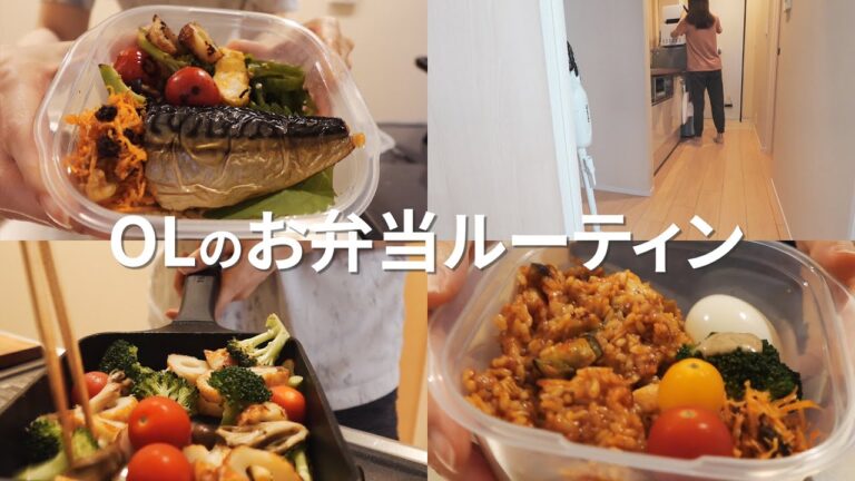 【東京OL】ダイエット中のお弁当ルーティン