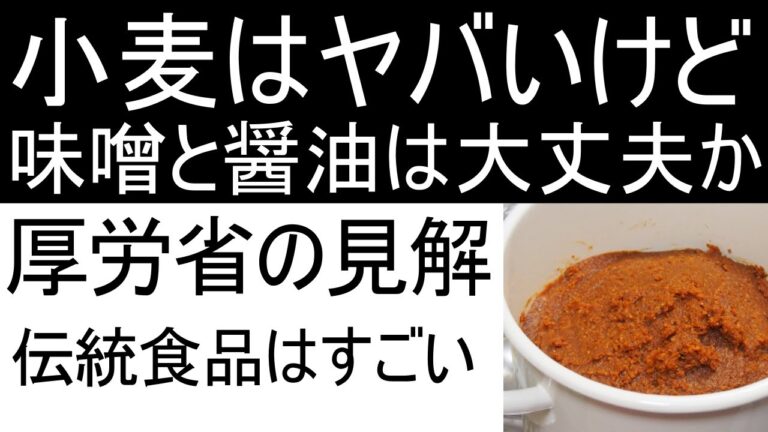醤油と味噌の小麦グルテンについて