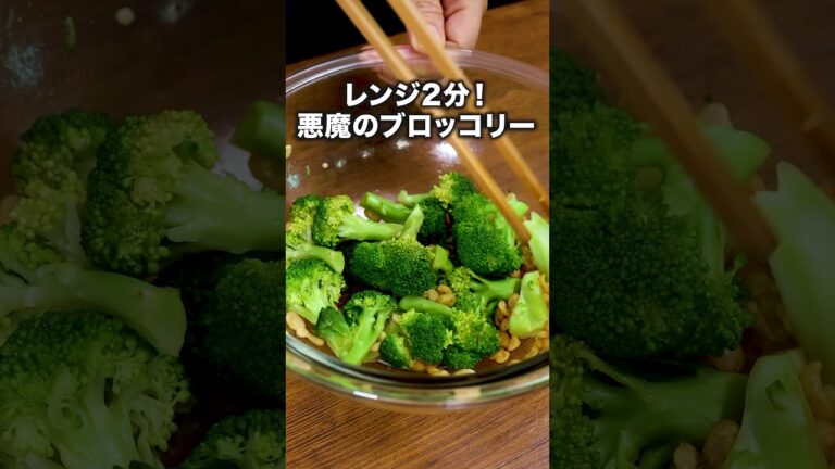 ブロッコリー丸ごとこれで食べきっちゃう【悪魔のブロッコリー】詳しいレシピはアプリで料理名を検索♪#ブロッコリー #ブロッコリーレシピ #料理動画  #晩ごはん #レシピ動画 #簡単レシピ#レンジで簡単