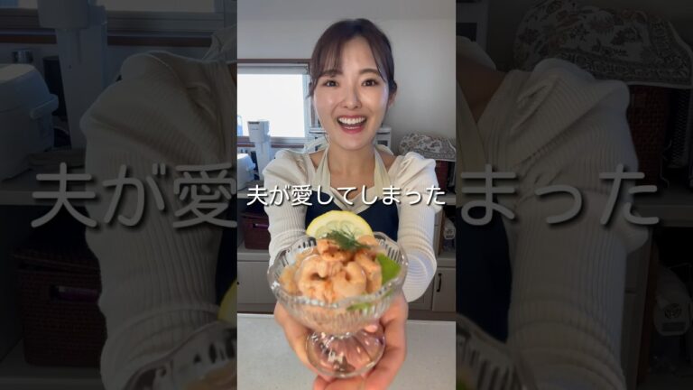 簡単！おしゃうま【えびとアボカドのカクテルサラダ】#簡単レシピ #おつまみレシピ #おつまみ