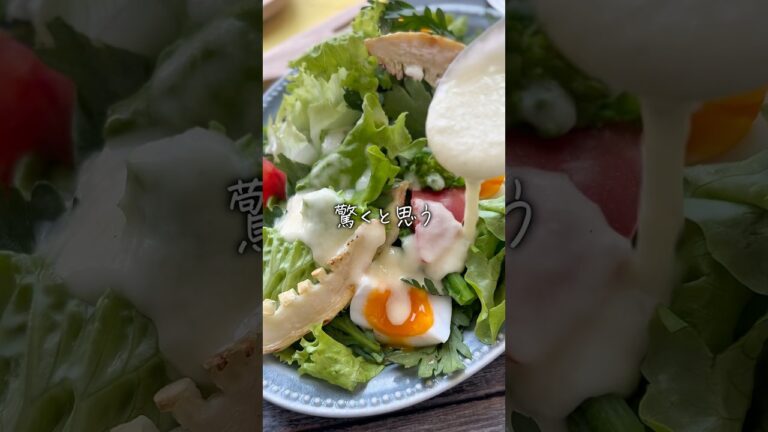 感動のおいしさが簡単に【新玉ドレッシング】