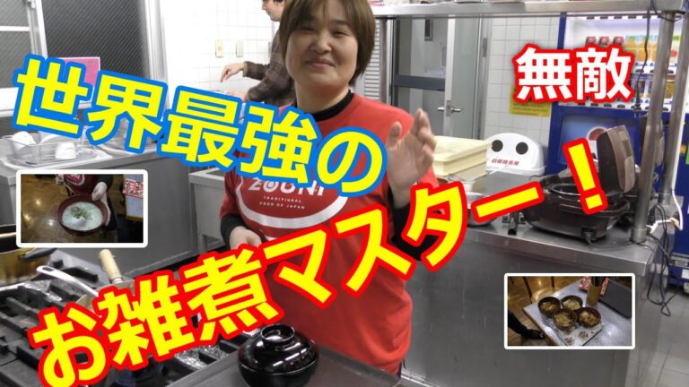 世界最強のお雑煮マイスター！　粕谷浩子のお雑煮チャンネル（自己紹介編）