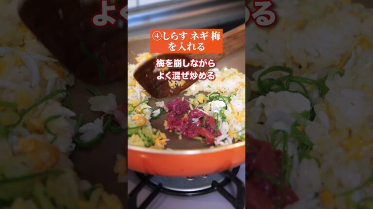 梅干し屋のチャーハンはこれです!!😆 #うめしごと #料理  #梅仕事 #梅料理