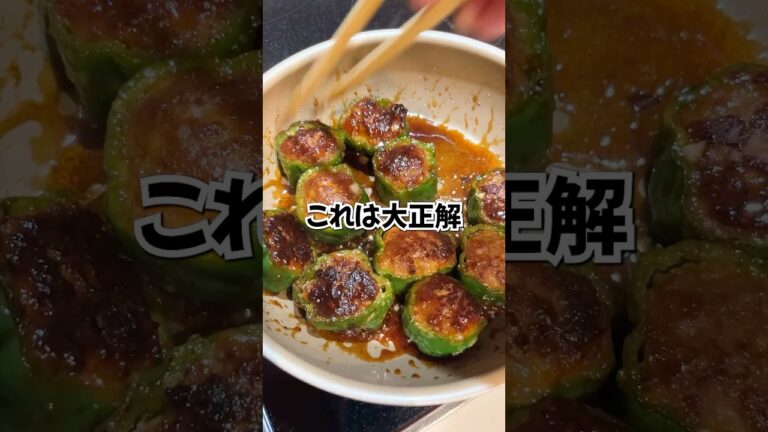 ピーマンの肉詰めの裏ワザ#ライフハック #料理 #shorts