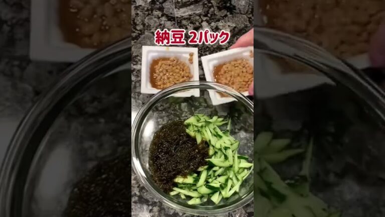 【料理動画】5分で作れるヘルシーおかず『もずくきゅうり納豆』